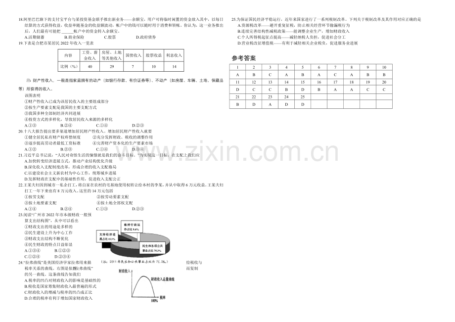 高三优题训练系列之政治(17)Word版含答案.docx_第2页