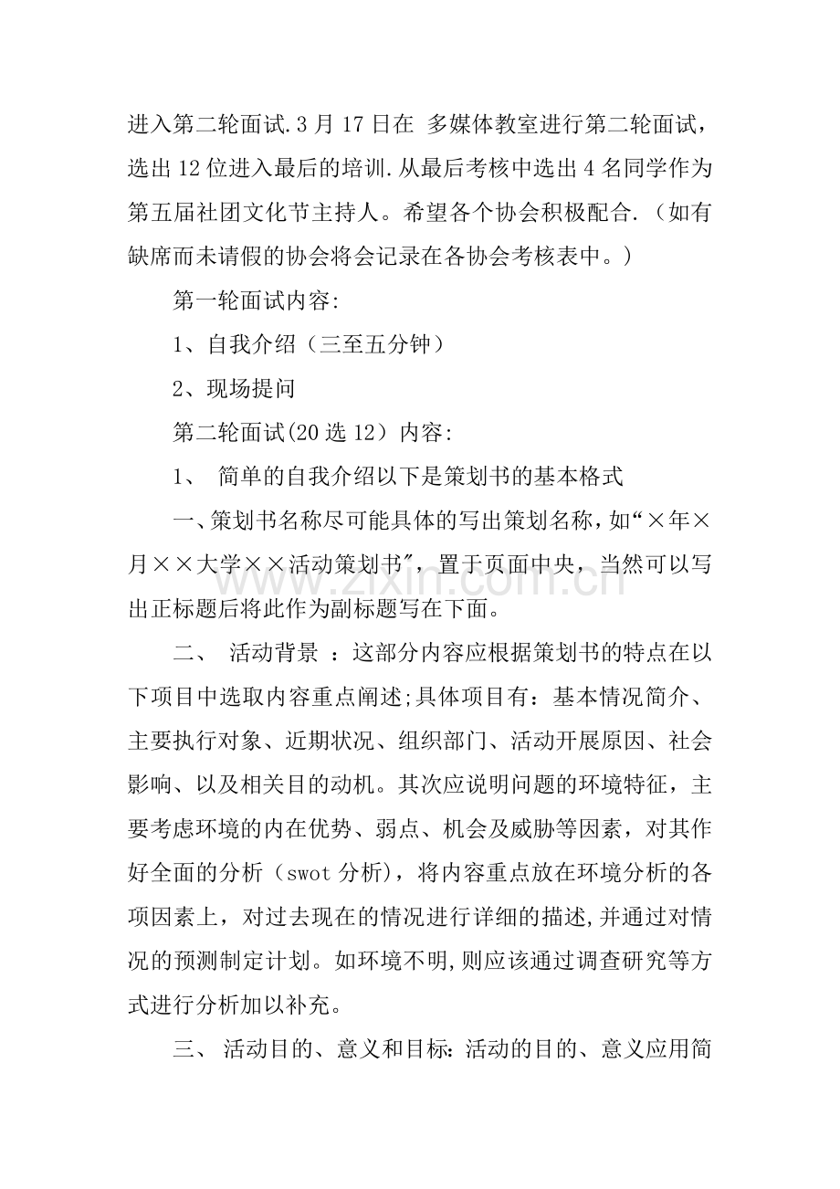 主持人培训活动策划书.docx_第2页