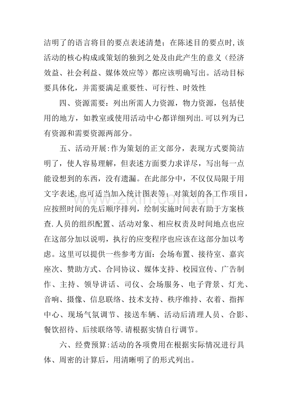 主持人培训活动策划书.docx_第3页