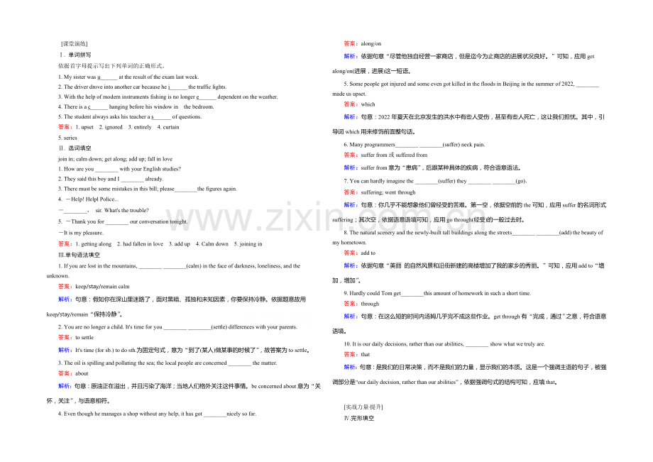 2021高考人教版英语一轮课堂演练：必修1-Unit-1-Friendship.docx_第1页