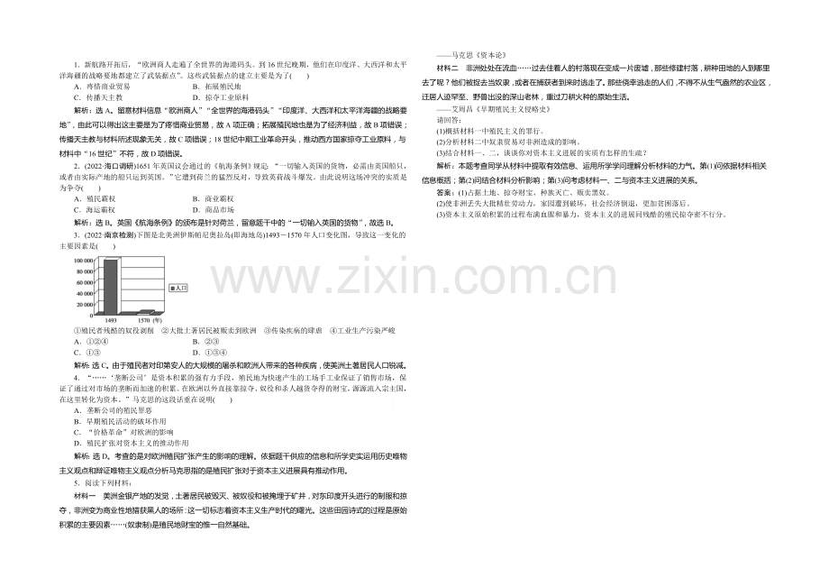 2020-2021学年度高一历史(岳麓版必修2)第二单元第8课知能演练轻松闯关.docx_第1页