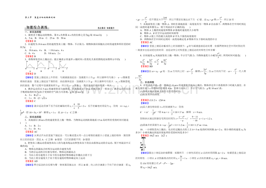 【全优课堂】高中物理粤教版必修二同步练习：1.3竖直方向的抛体运动-Word版含答案.docx_第1页