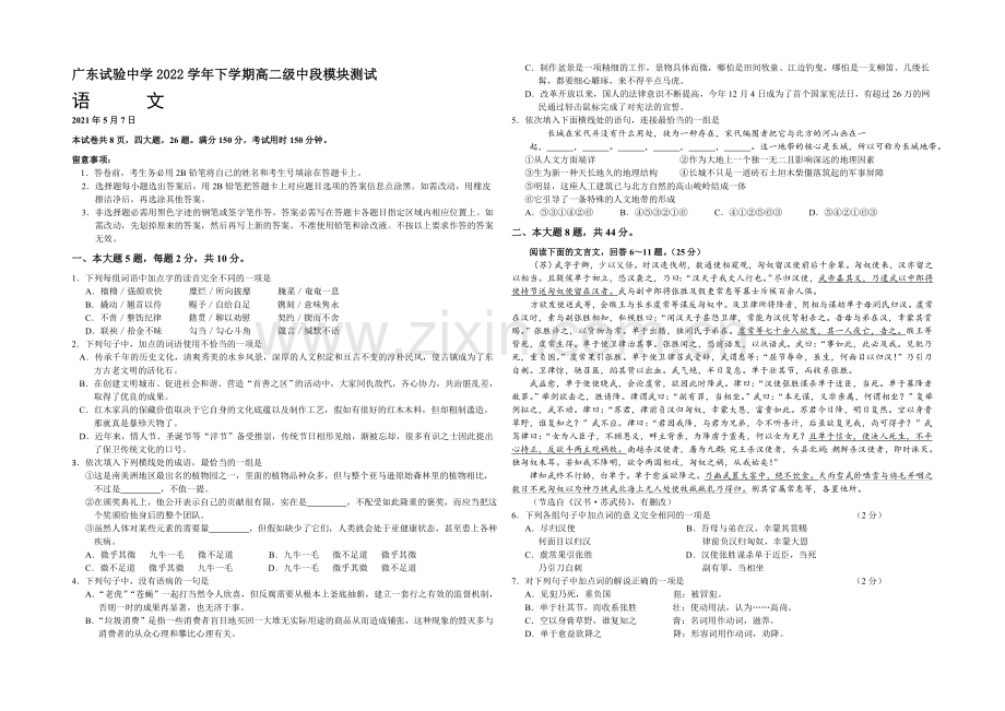 【KS5U发布】广东实验中学2020-2021学年下学期高二年级期中考试语文试卷-Word版含答案.docx_第1页