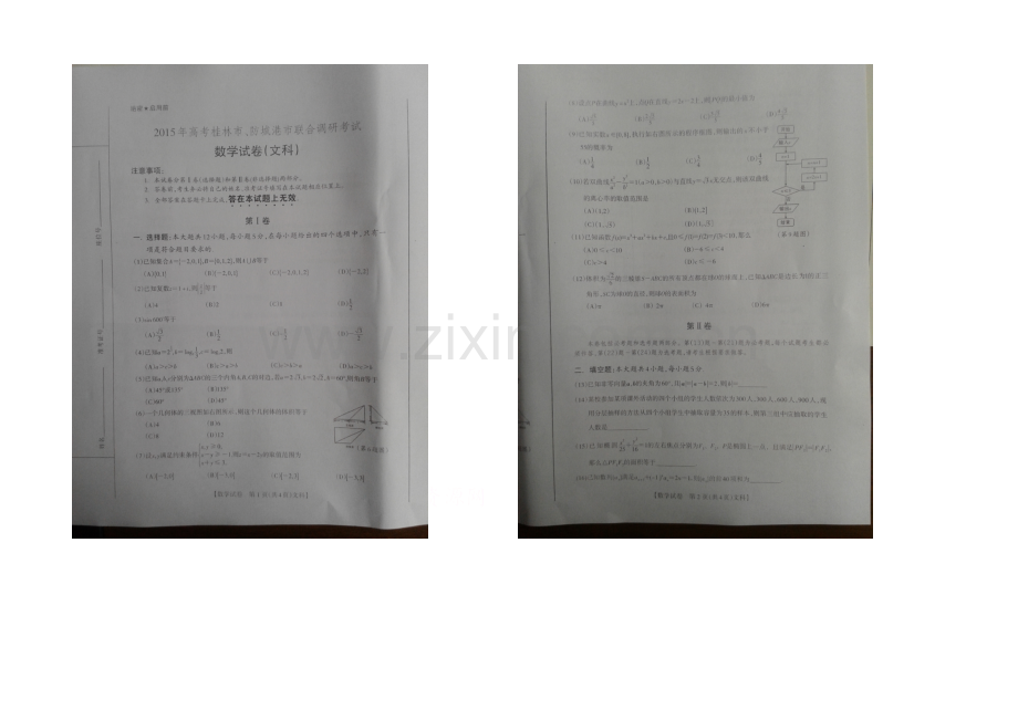 广西省桂林市、防城港市2021届高三联合调研考试数学(文)试题-扫描版含答案.docx_第1页