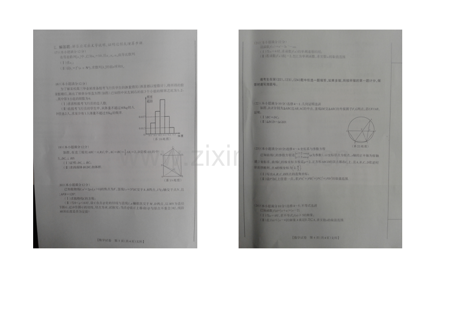 广西省桂林市、防城港市2021届高三联合调研考试数学(文)试题-扫描版含答案.docx_第2页