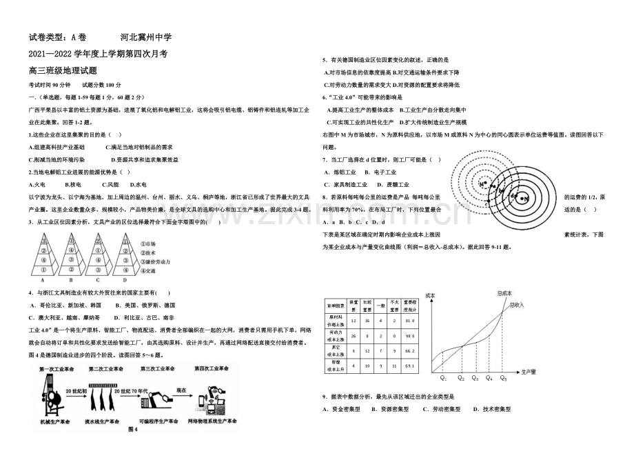 河北省衡水市冀州中学2022届高三上学期第四次月考地理试题A卷-Word版含答案.docx_第1页