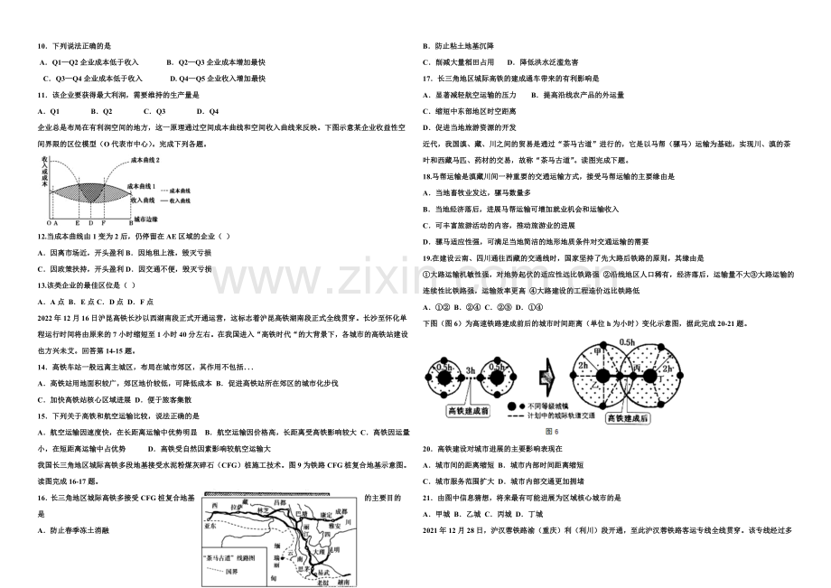 河北省衡水市冀州中学2022届高三上学期第四次月考地理试题A卷-Word版含答案.docx_第2页