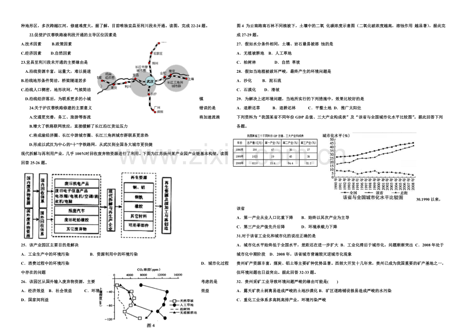 河北省衡水市冀州中学2022届高三上学期第四次月考地理试题A卷-Word版含答案.docx_第3页