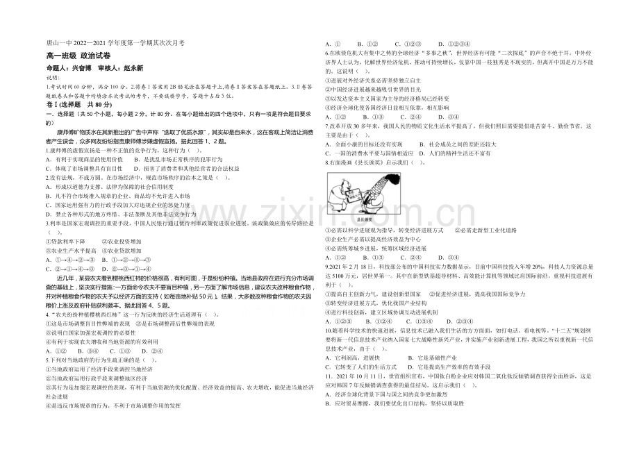 河北省唐山一中2020-2021学年高一上学期第二次月考政治试题Word版含答案.docx_第1页