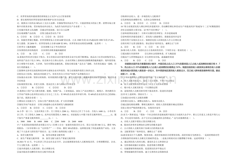 河北省唐山一中2020-2021学年高一上学期第二次月考政治试题Word版含答案.docx_第2页