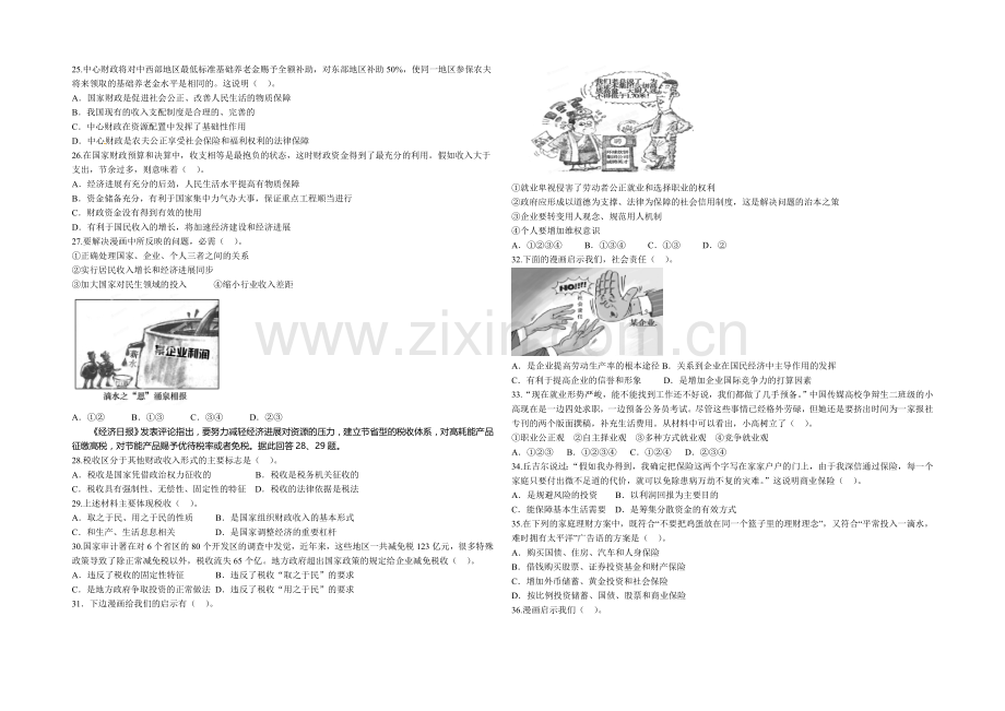 河北省唐山一中2020-2021学年高一上学期第二次月考政治试题Word版含答案.docx_第3页