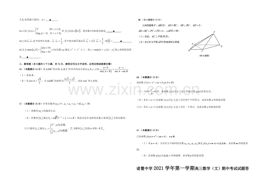 浙江省诸暨中学2022届高三上学期期中考试文科数学试卷-Word版含答案.docx_第2页