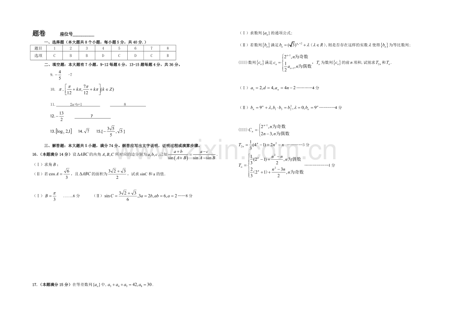 浙江省诸暨中学2022届高三上学期期中考试文科数学试卷-Word版含答案.docx_第3页