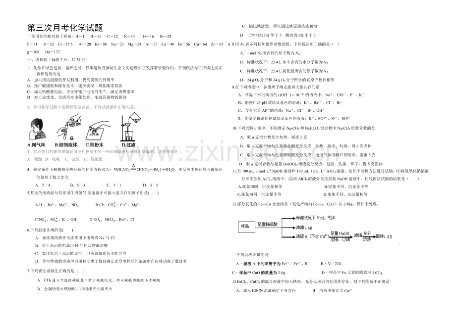 新课标Ⅰ2022届高三上学期第三次月考-化学-Word版含答案.docx_第1页