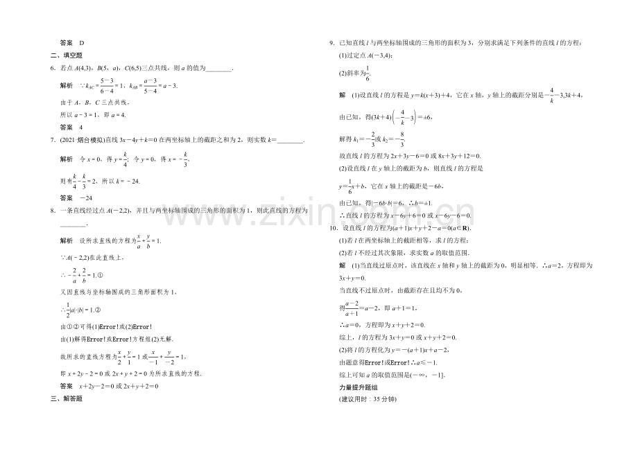 2022届-数学一轮(文科)-浙江专用-课时作业-第八章-解析几何-1-.docx_第2页