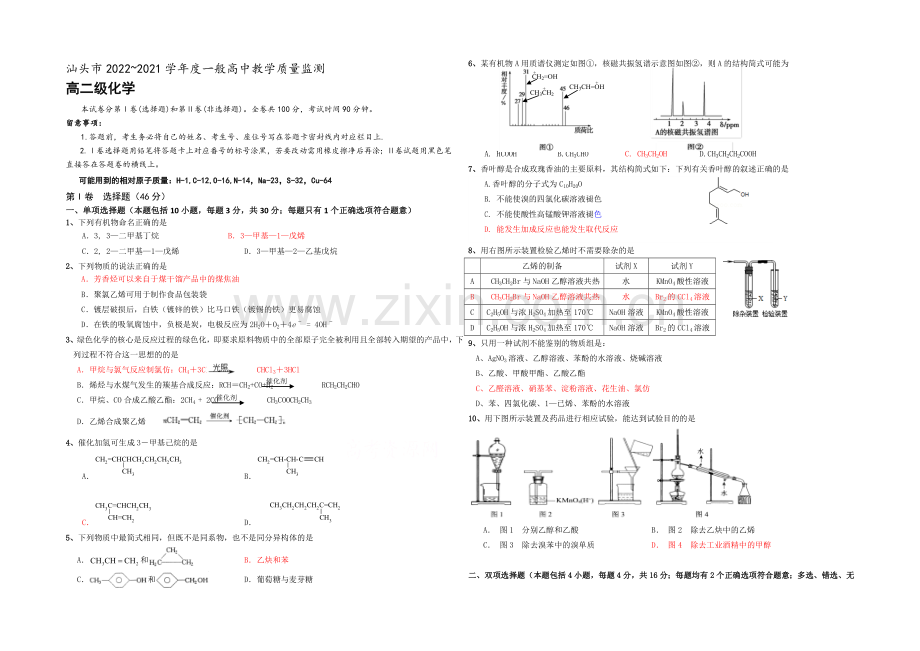 【Ks5u发布】广东省汕头市2020-2021学年高二普通高中教学质量检测化学试题-Word版含答案.docx_第1页