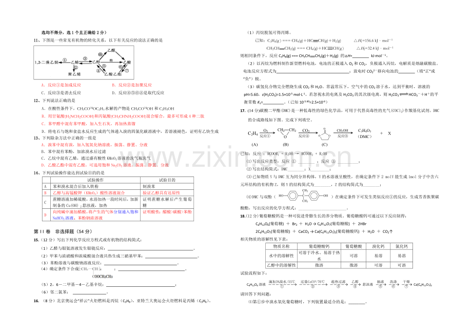 【Ks5u发布】广东省汕头市2020-2021学年高二普通高中教学质量检测化学试题-Word版含答案.docx_第2页