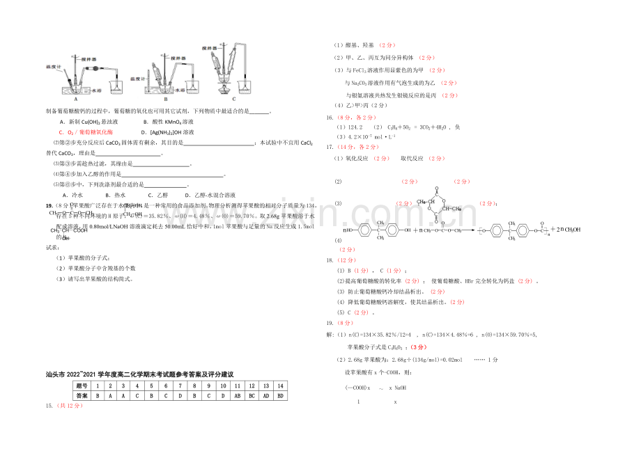 【Ks5u发布】广东省汕头市2020-2021学年高二普通高中教学质量检测化学试题-Word版含答案.docx_第3页