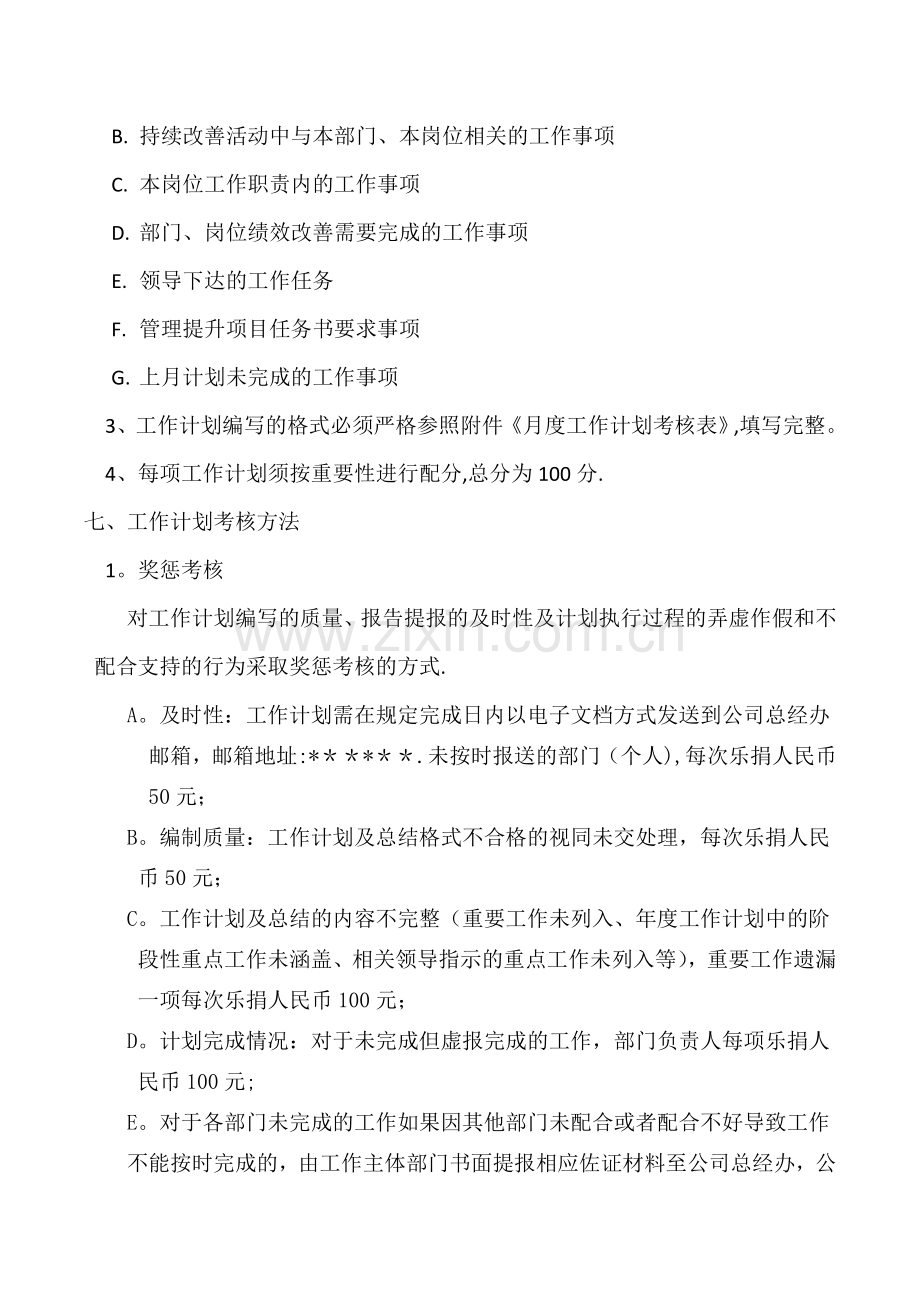 工作计划考核管理办法.docx_第2页