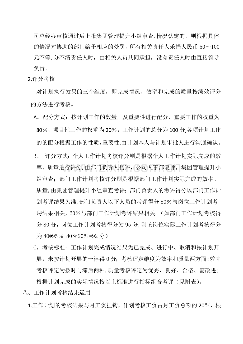 工作计划考核管理办法.docx_第3页