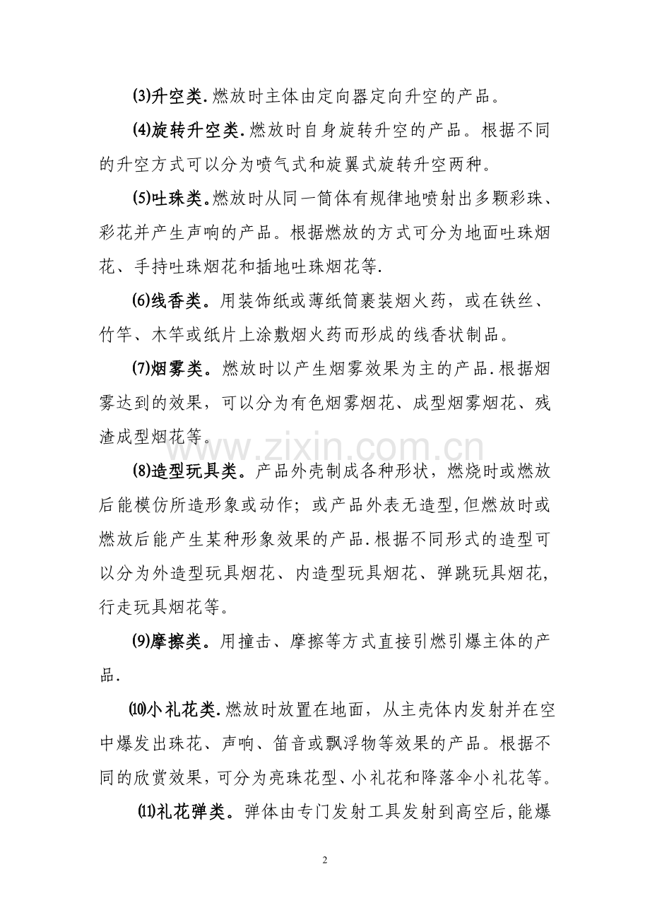 烟花爆竹零售经营户安全培训教案剖析.doc_第2页