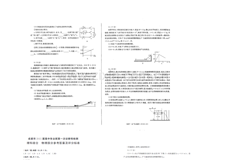 【2021成都一诊】四川省成都市2021届高三第一次诊断试题-物理-扫描版含答案.docx_第2页