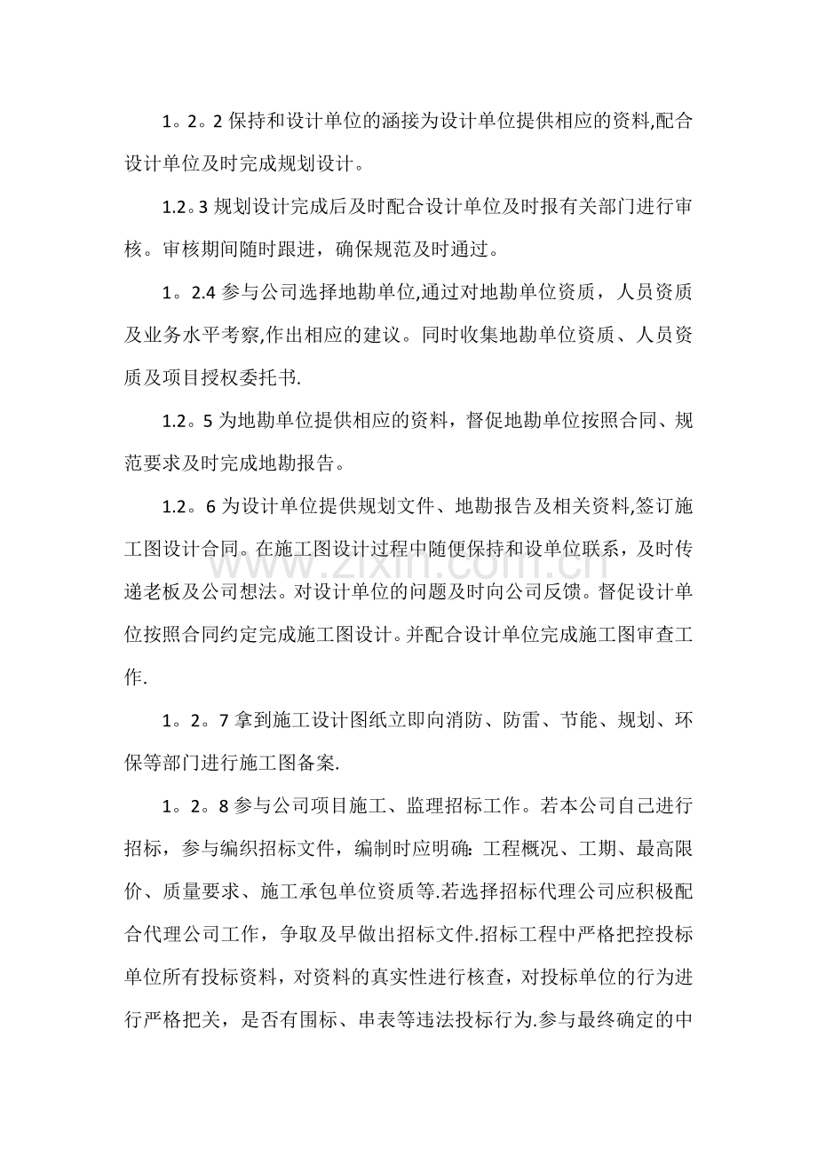 甲方现场管理工作标准流程.docx_第2页