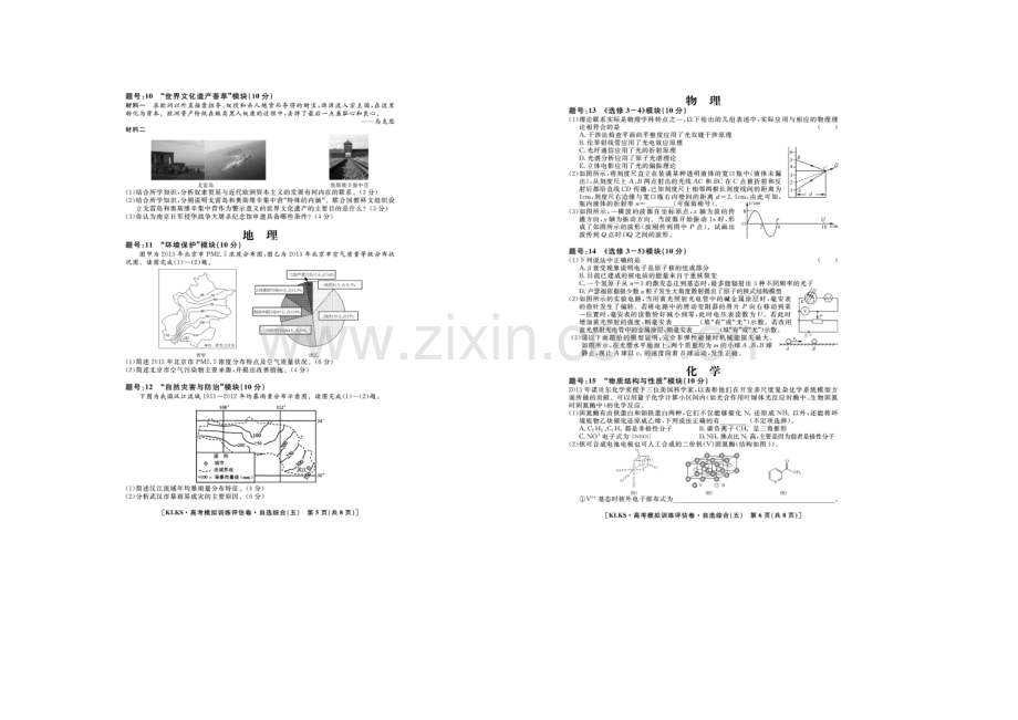 浙江省2021届高三高考模拟训练评估卷(五)自选模块-扫描版含答案.docx_第3页