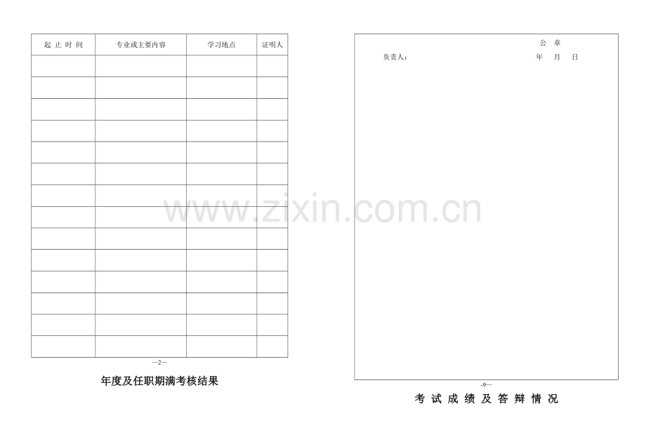 专业技术职称评审表(空).doc_第3页