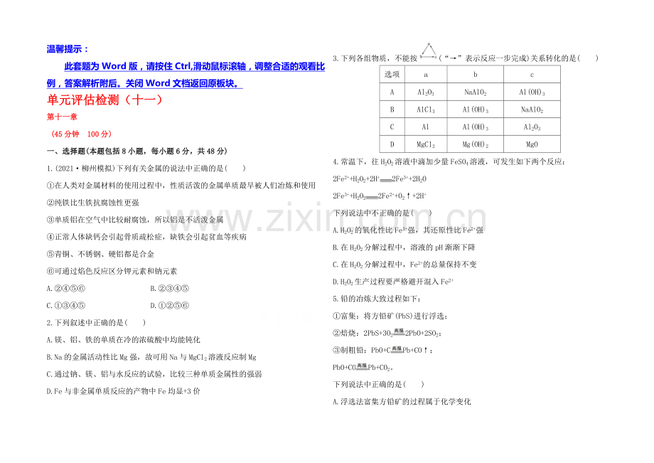 2020年高考化学单元评估检测(十一)(广西专供).docx_第1页