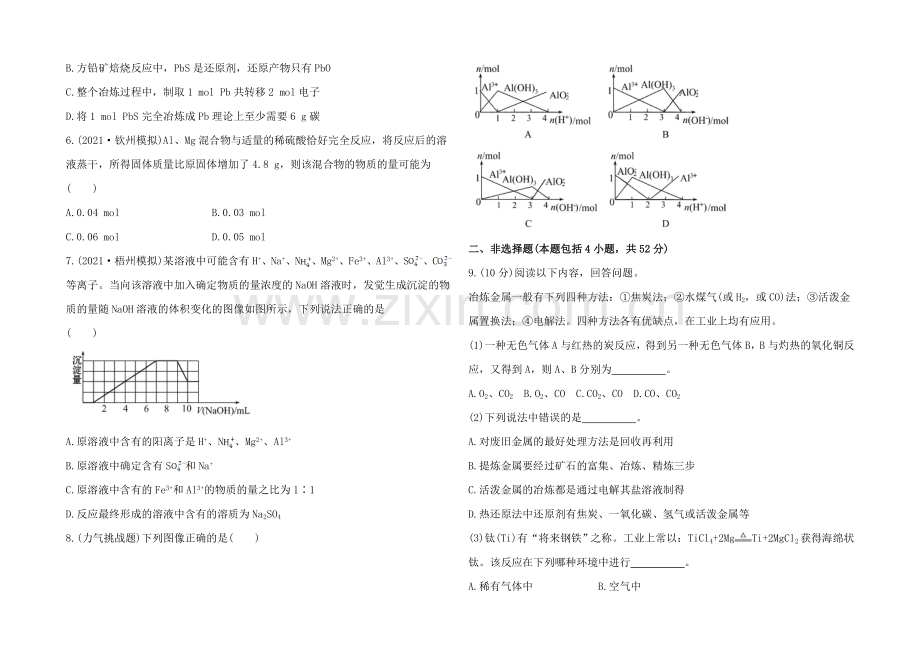 2020年高考化学单元评估检测(十一)(广西专供).docx_第2页