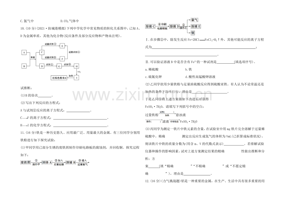 2020年高考化学单元评估检测(十一)(广西专供).docx_第3页