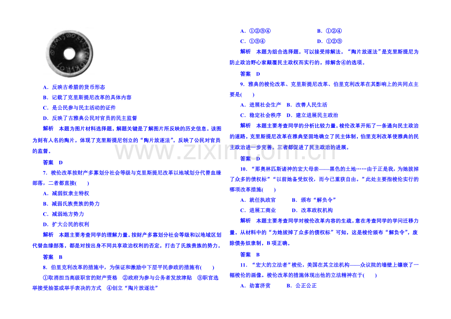 2021年岳麓历史选修1-单元验收(一).docx_第2页