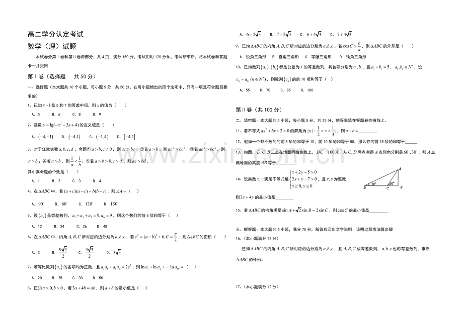 山东省临沂市某县区2020-2021学年高二上学期期中考试理科数学word版含答案.docx_第1页