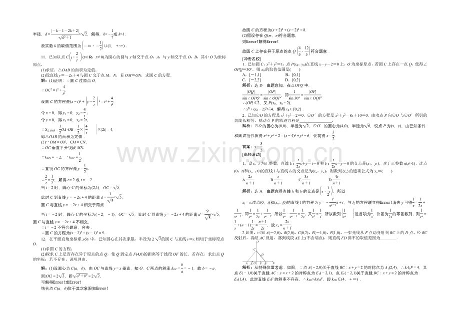 2021高考数学(文)一轮知能检测：第8章-第4节-直线与圆、圆与圆的位置关系.docx_第2页