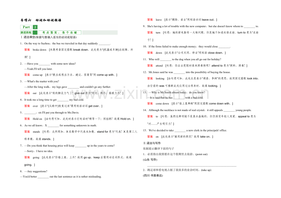 2022届高考英语大一轮复习习题-专项6-动词和动词短语.docx_第1页