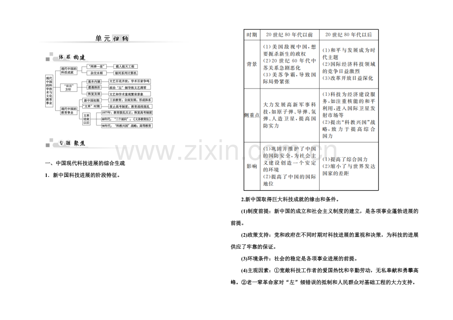 2021-2022学年高二历史人教版必修3-学案：单元归纳7-Word版含解析.docx_第1页