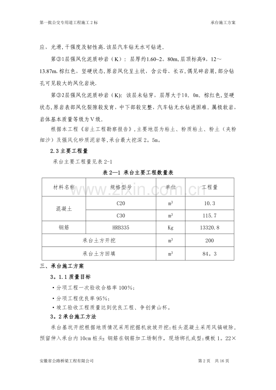 承台专项施工方案.doc_第2页