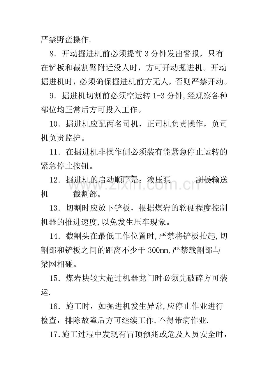 综掘机使用安全注意事项.doc_第2页