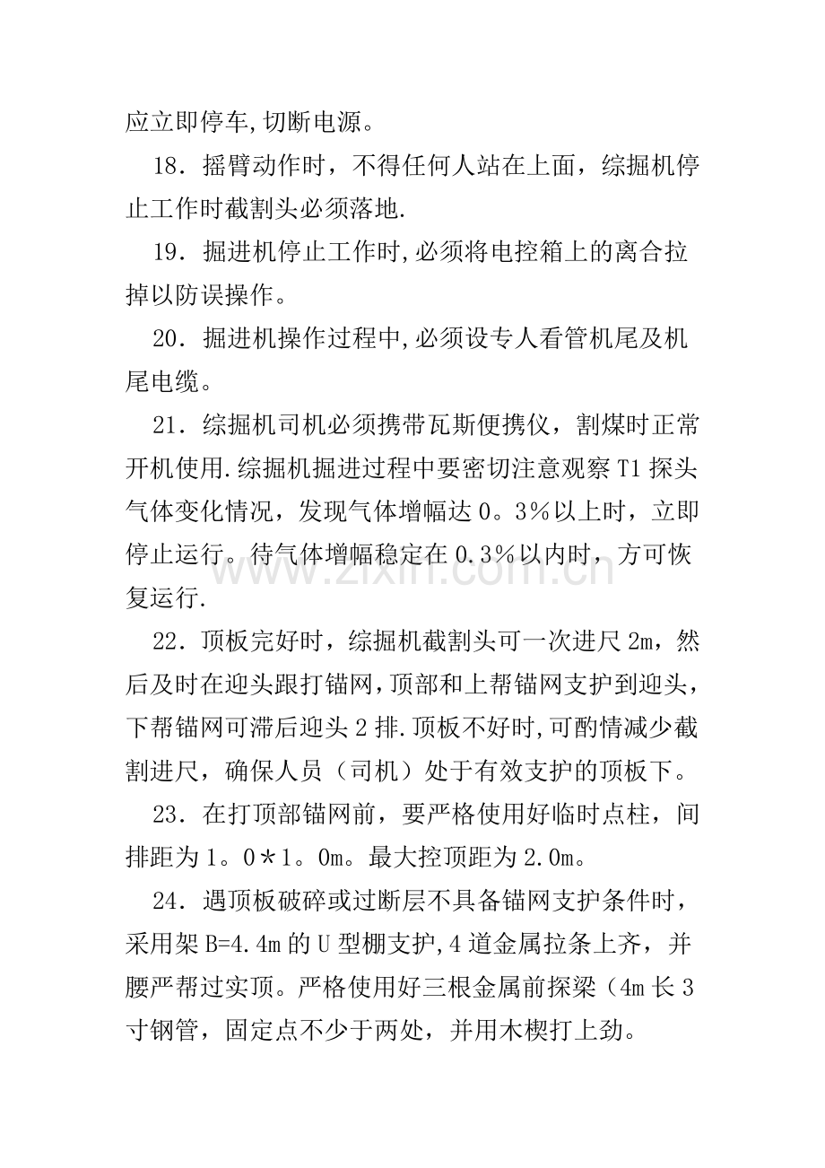 综掘机使用安全注意事项.doc_第3页