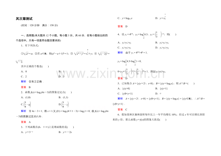 2020-2021学年人教A版高中数学必修1：第二章-基本初等函数-单元同步测试.docx_第1页