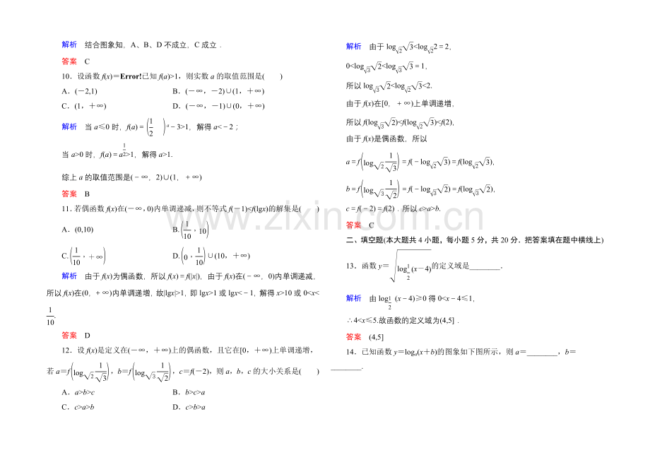 2020-2021学年人教A版高中数学必修1：第二章-基本初等函数-单元同步测试.docx_第3页