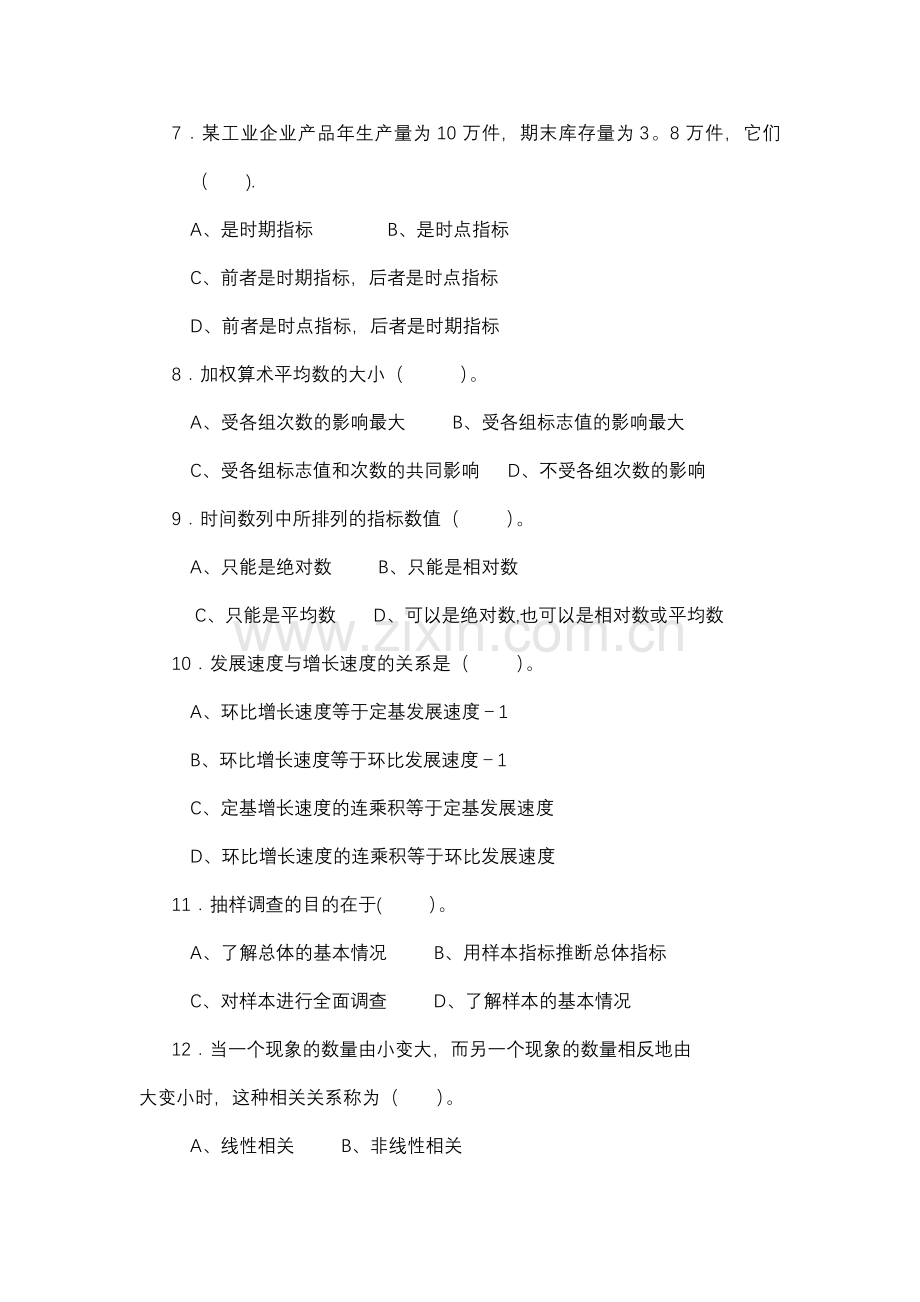 统计学试卷和答案.doc_第2页