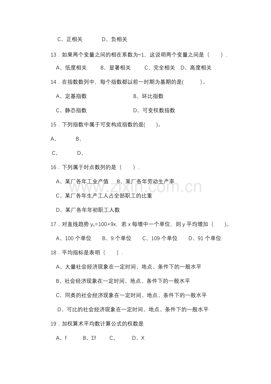 统计学试卷和答案.doc_第3页