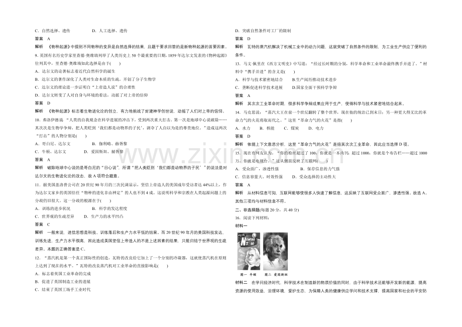 2021-2022学年高二历史人教版必修3单元检测卷(四)-Word版含答案.docx_第2页