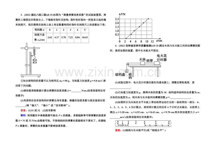 2021届高考物理二轮复习专题提能专训：13力学实验.docx_第2页