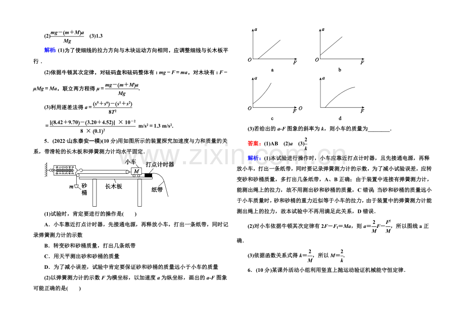 2021届高考物理二轮复习专题提能专训：13力学实验.docx_第3页