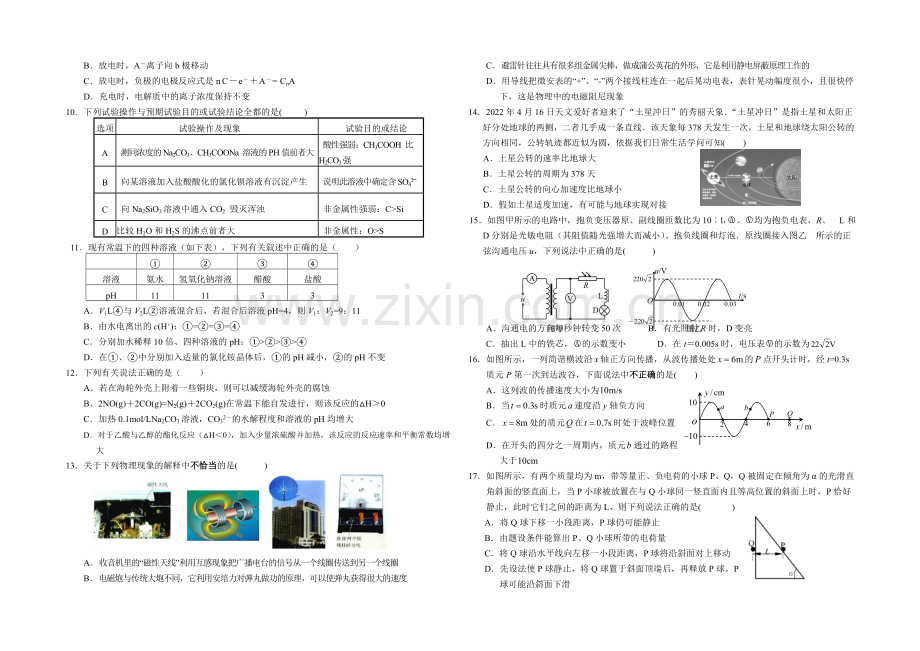 福建省莆田一中2021届高三第三次月考试卷理科综合-Word版含答案.docx_第2页