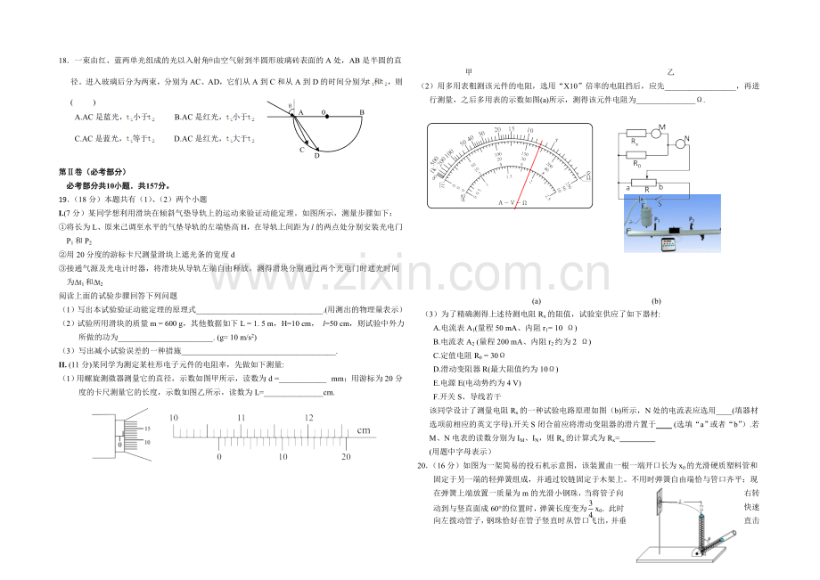 福建省莆田一中2021届高三第三次月考试卷理科综合-Word版含答案.docx_第3页