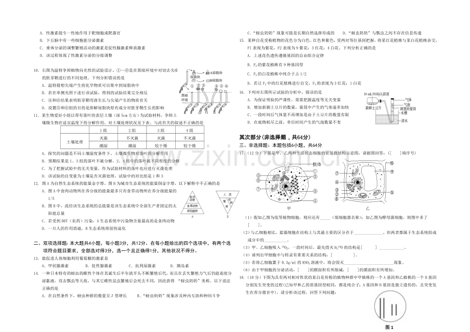 广东省汕头市2020-2021学年高二普通高中教学质量检测生物试题-Word版含答案.docx_第2页